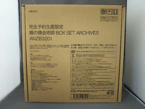 DVD 鋼の錬金術師 BOX SET -ARCHIVES-(完全予約生産限定) 鋼の錬金術師