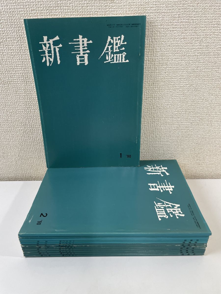 【大得価，本物保証】 新書鑑 1月 12月／1990年 12冊セット 雪心 中国書道 5584(書道)｜売買されたオークション情報、yahooの商品情報をアーカイブ公開 - オークファン 書道