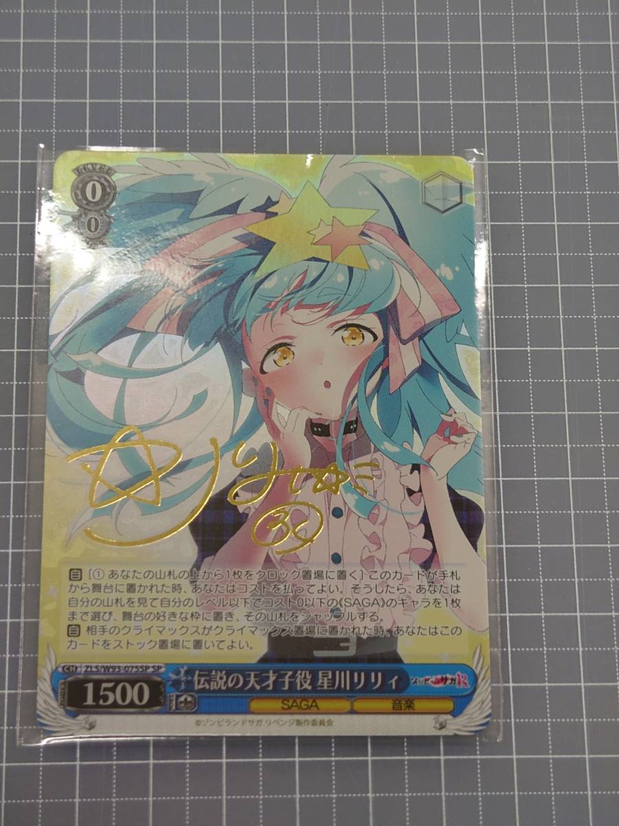 WS/ヴァイス ゾンサガ ゾンビランドサガ リベンジ 伝説の天才子役 星川 