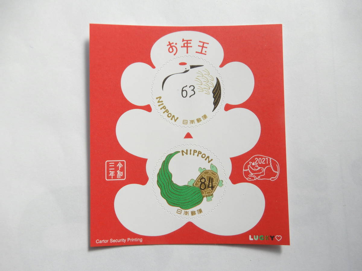 年賀切手 お年玉小型シート 丑年 63円 84円切手各1枚 令和3年 21年 発行 お年玉 年賀 売買されたオークション情報 Yahooの商品情報をアーカイブ公開 オークファン Aucfan Com