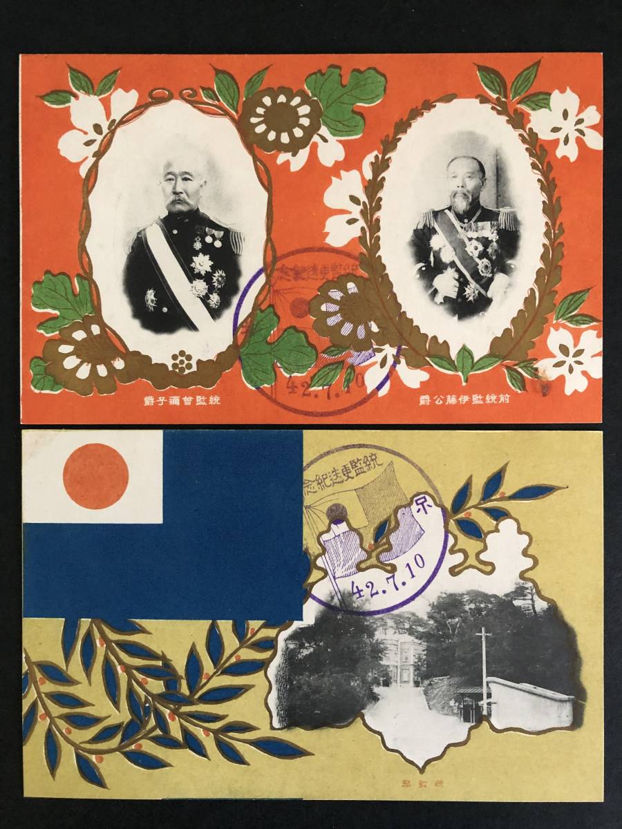 朝鮮総督府始政一周年紀念郵便絵葉書 袋付 - メルカリ 【12】1円出品