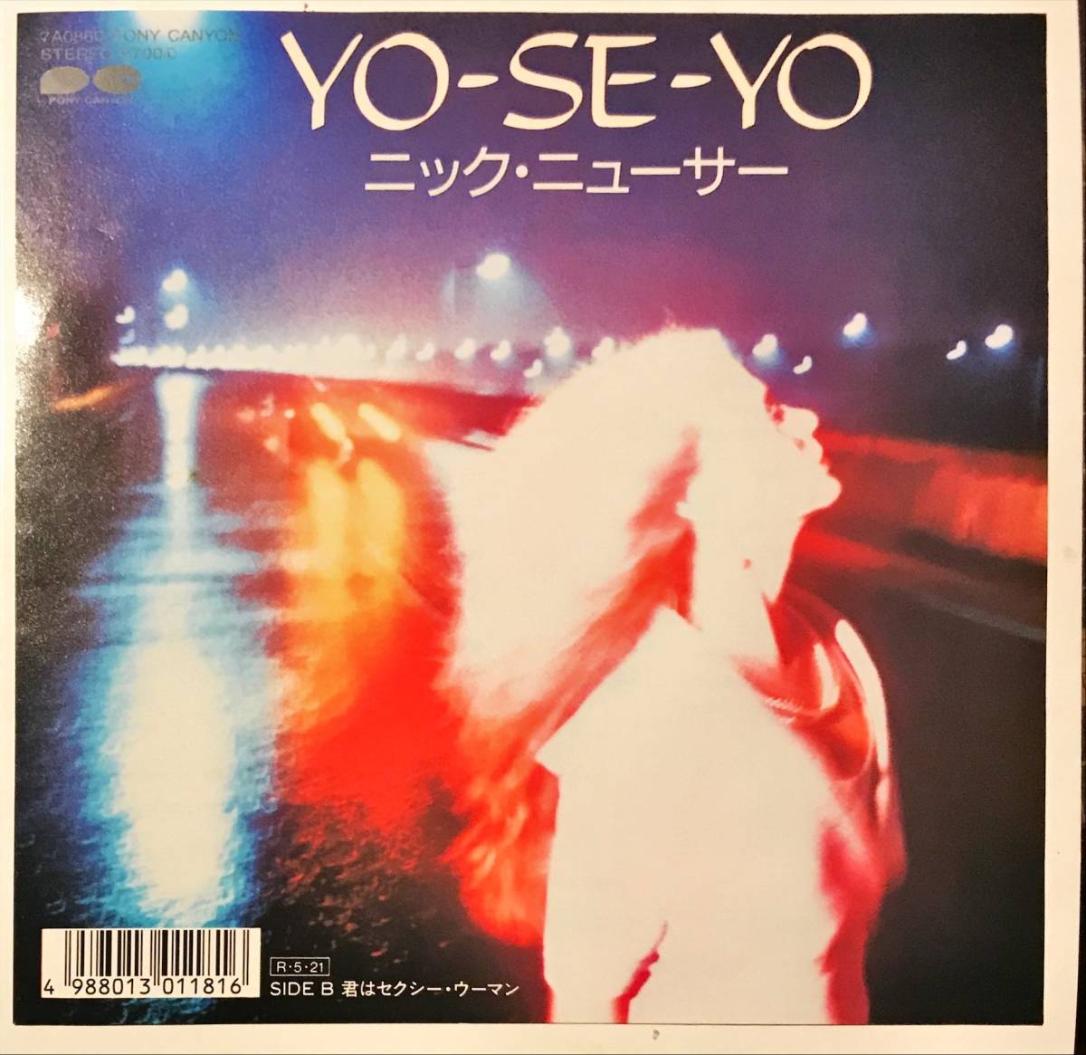  試聴 非売品MELLOW盤 YO-SE-YO / 君はセクシー ウーマン // ニック ニューサー GROOVE歌謡 EP 1988年7A0860和モノ グルーヴ メロウ7(その他)｜売買されたオークション情報、yahooの商品情報をアーカイブ その他