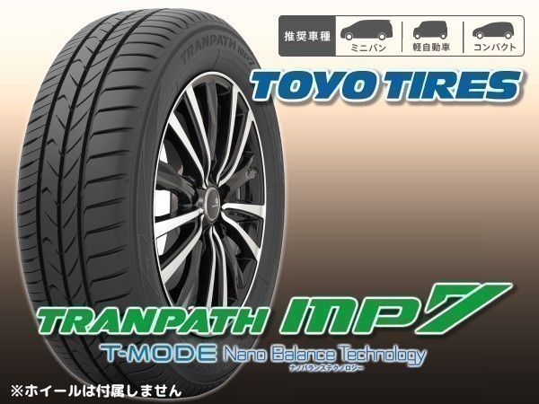 トーヨー TOYO トランパス TRANPATH mp7 185/70R14 88H ※新品1本価格 ■4本で送料込み総額 27,440円