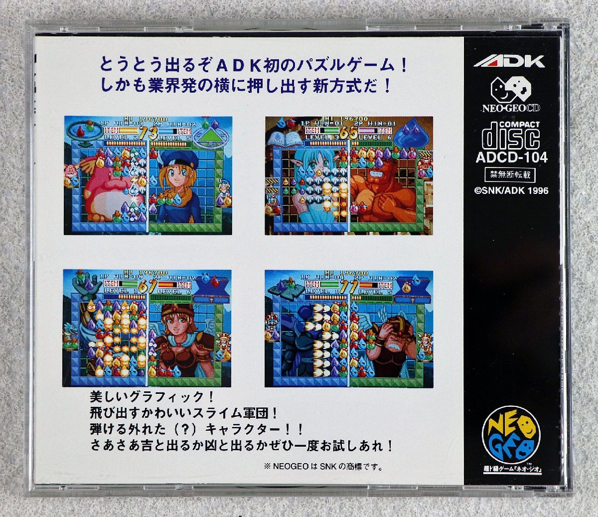 P 品 ゲームソフト ネオジオCD 押し出しジントリック ADK/エーディー 