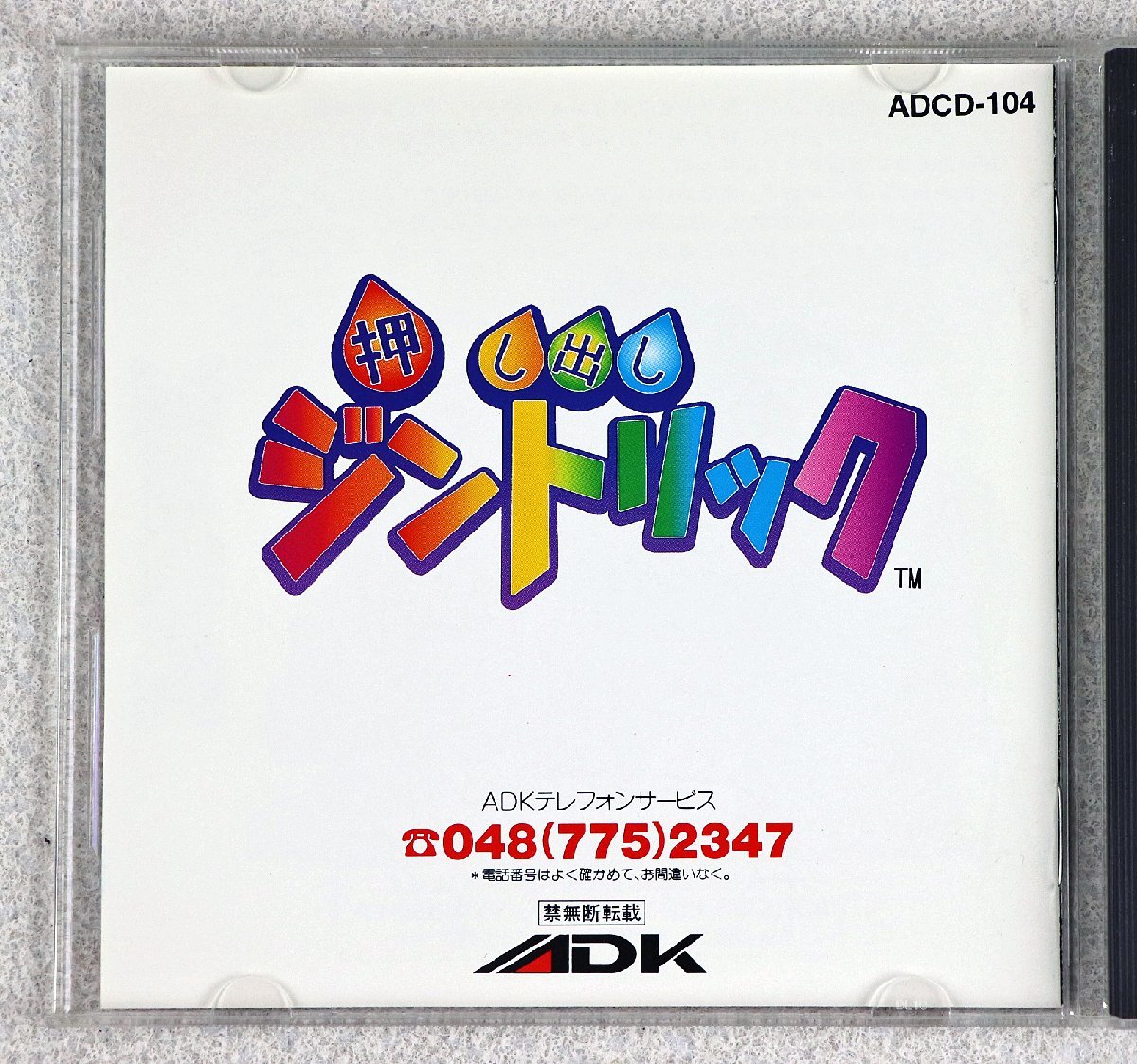 P 品 ゲームソフト ネオジオCD 押し出しジントリック ADK/エーディー 