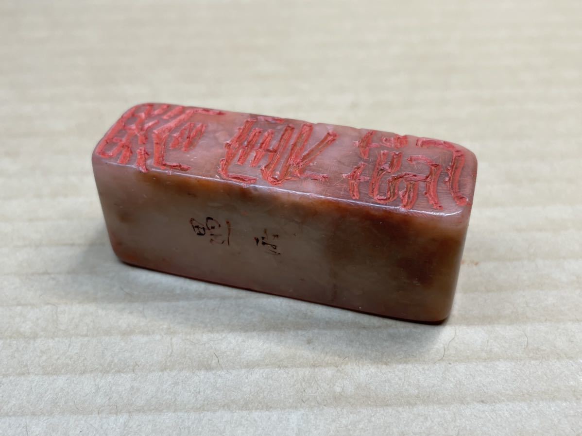 古印材 益田遇所 墨雪筵 石印鑑 篆刻 書道 工芸 印章 印材 篆刻