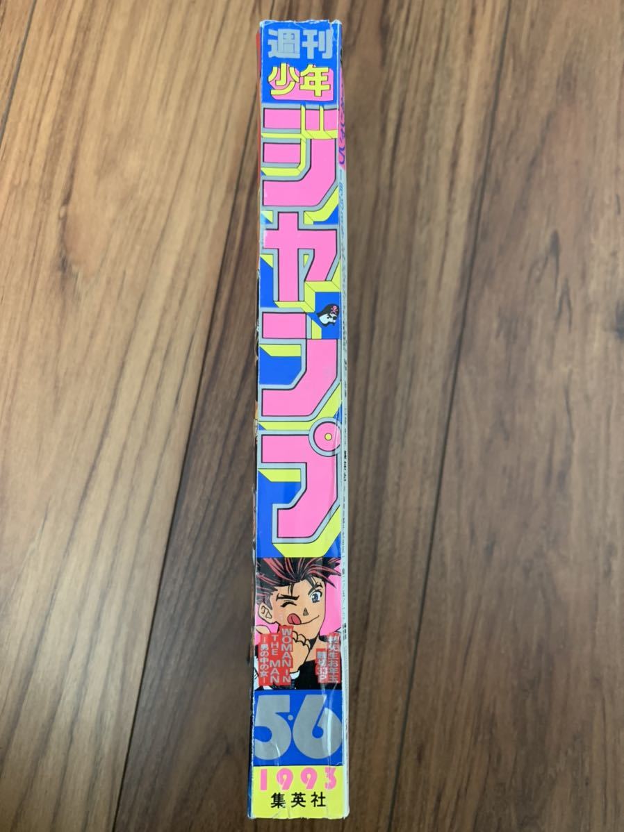 週刊少年ジャンプ 1993年 56号 ドラゴンボールポスター付き 