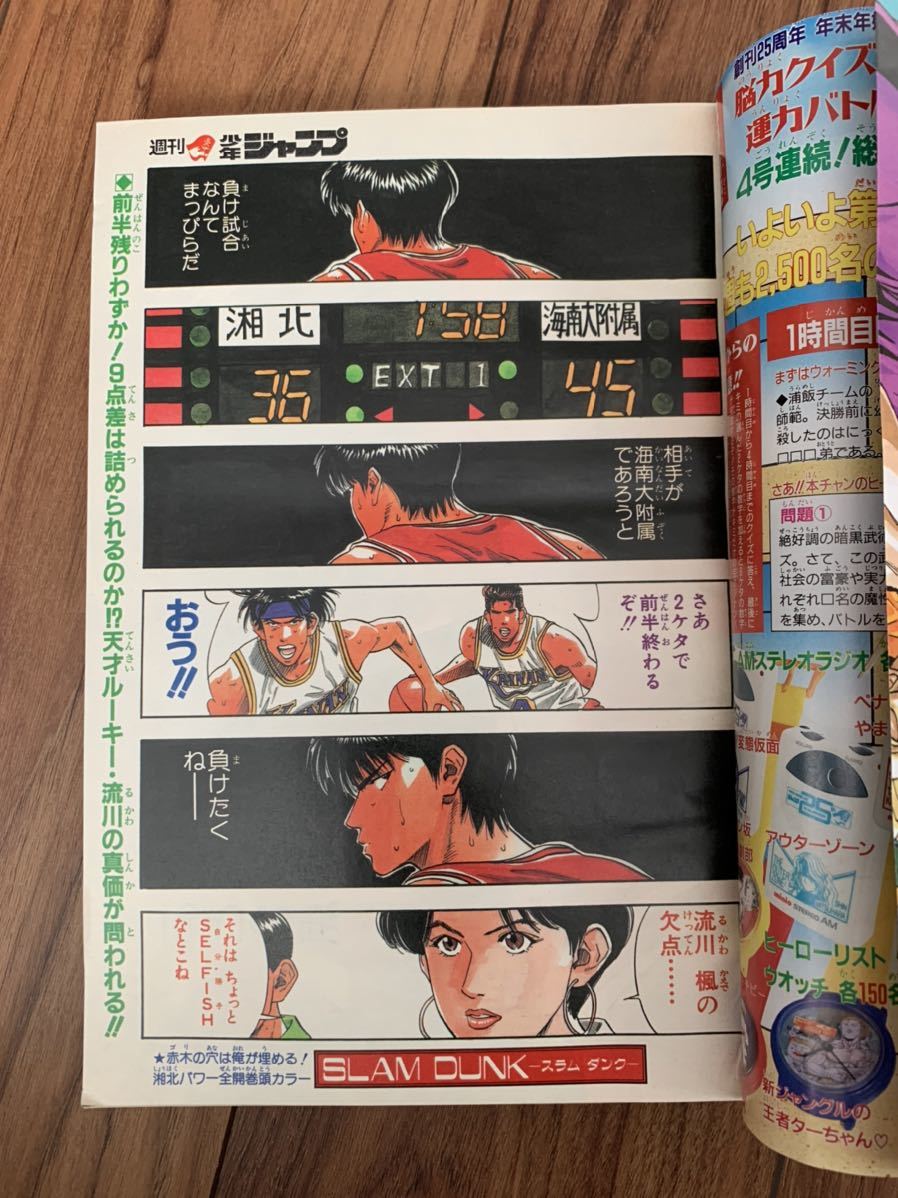 週刊少年ジャンプ 1993年 56号 ドラゴンボールポスター付き 