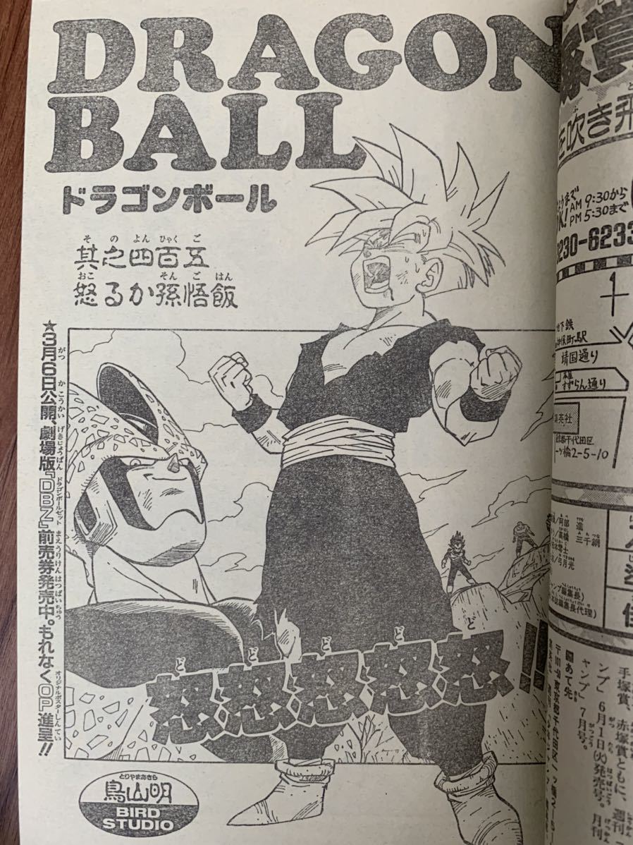 週刊少年ジャンプ 1993年 56号 ドラゴンボールポスター付き 