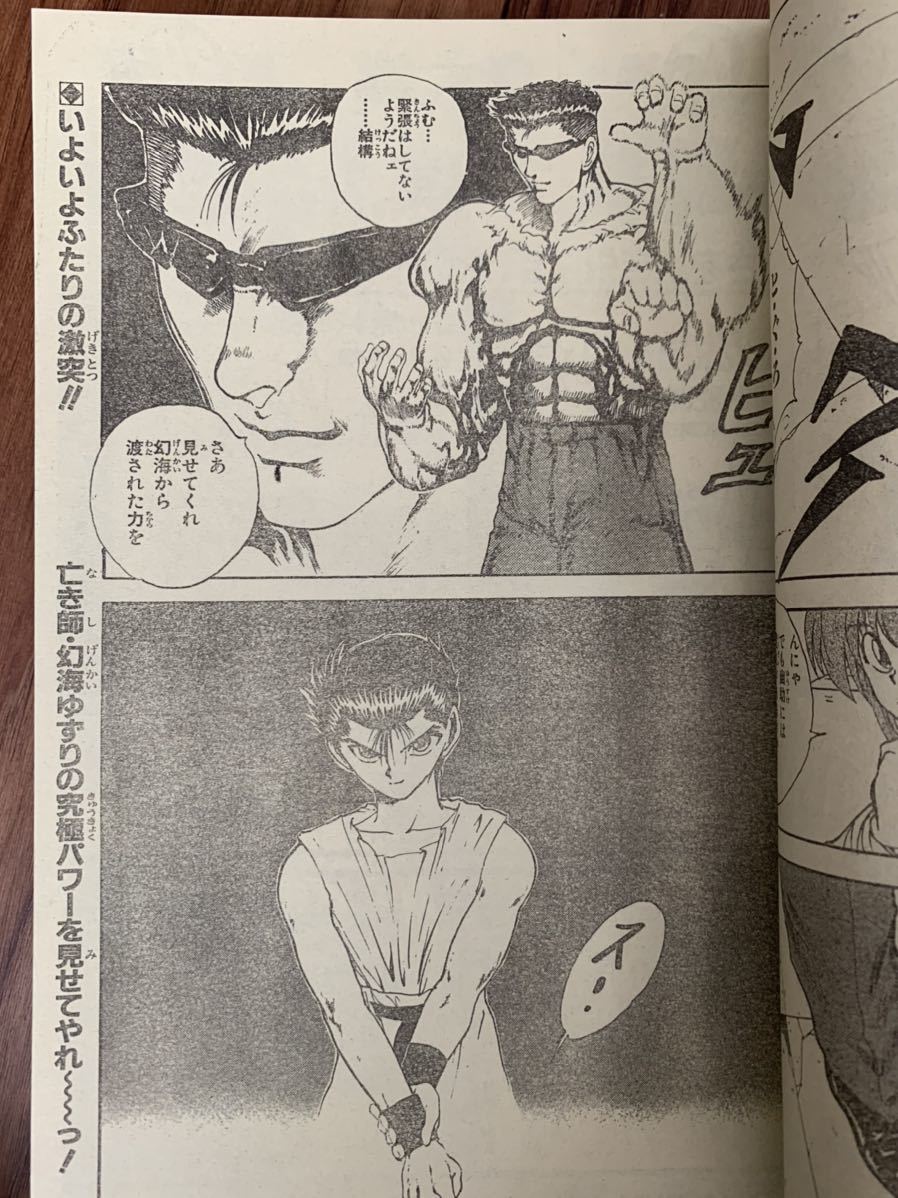 週刊少年ジャンプ 1993年 56号 ドラゴンボールポスター付き 