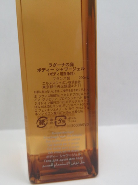 SALE,人気セール ・57203 Hermes エルメス /ラグーナの庭 ボディーシャワージェル 200ml 未使用