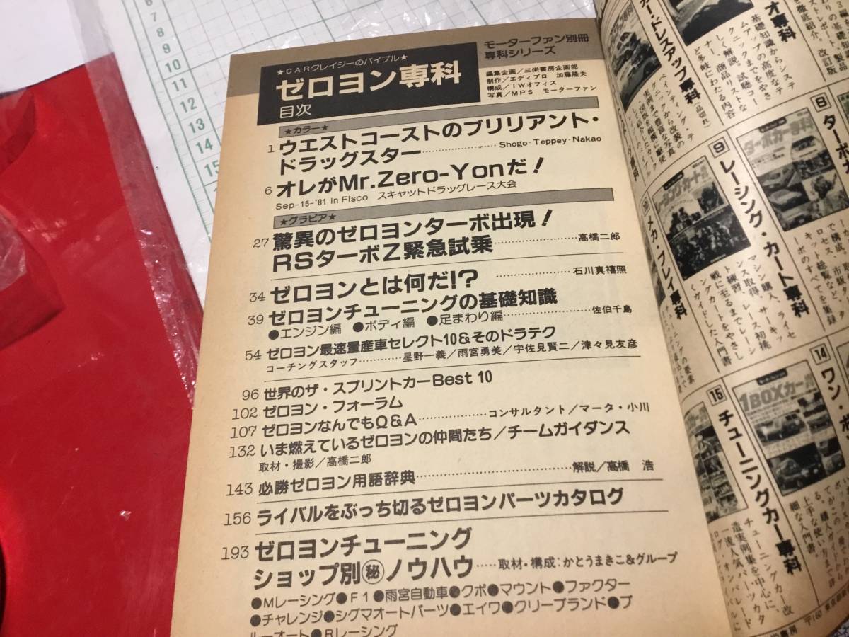 ゼロヨン専科 街道レーサー 暴走族 ハコスカ ケンメリ ブタケツ サバンナ RX7 RX3 27レビン ジャパン ダルマ フェアレディz s30z 旧車會