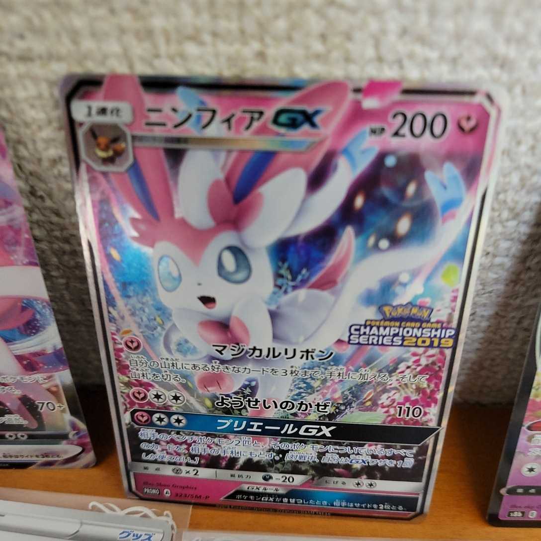 ゲーム ポケモンカードゲーム ニンフィアGX PROMO 323⁄SM-P RR