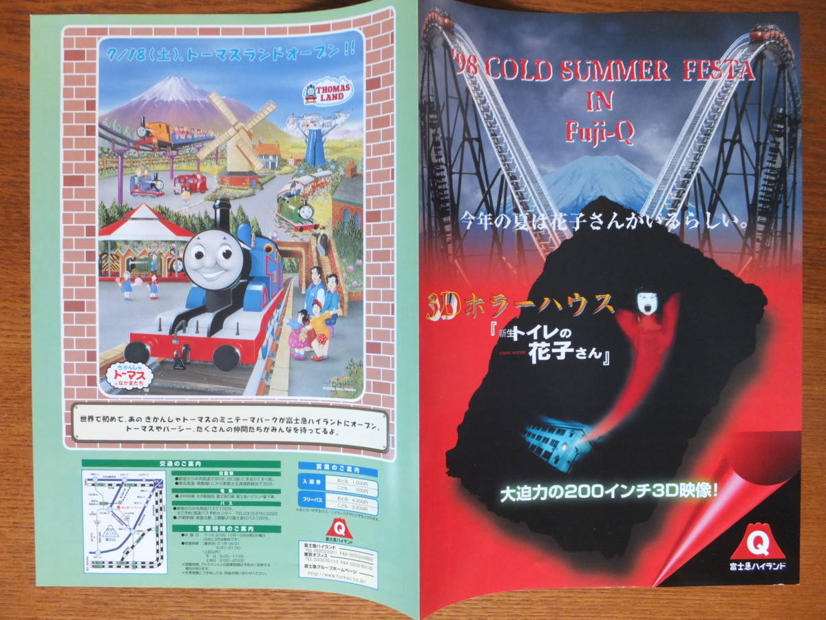 チラシ 新生トイレの花子さん 富士急ハイランド 映画 売買されたオークション情報 Yahooの商品情報をアーカイブ公開 オークファン Aucfan Com