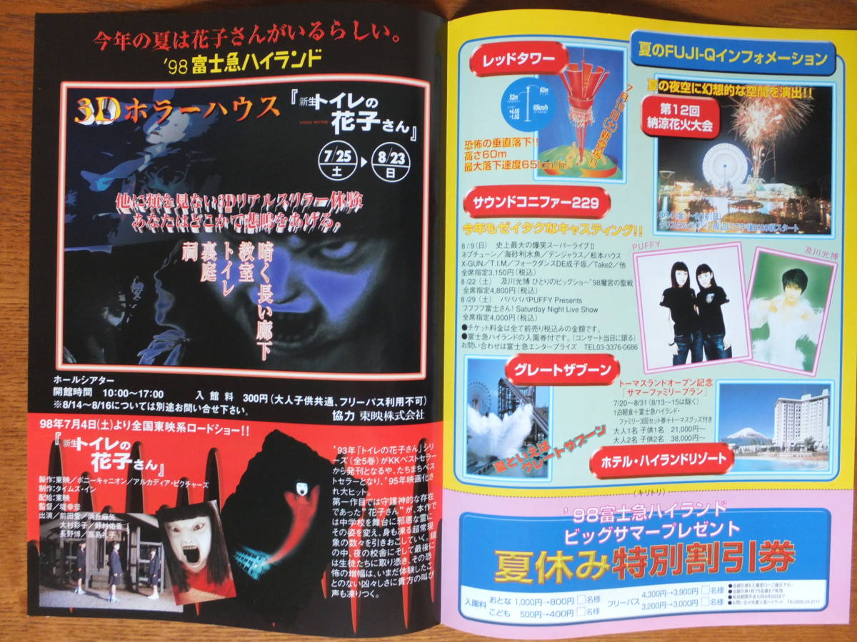 チラシ 新生トイレの花子さん 富士急ハイランド 映画 売買されたオークション情報 Yahooの商品情報をアーカイブ公開 オークファン Aucfan Com