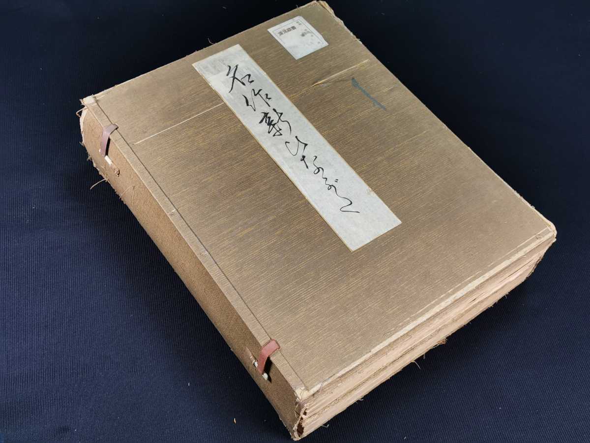 得価 名作新ひながた２帖揃 昭和１１年刊 八宝堂 木版色刷 ８０図 図案本 雛形本 着物 デザイン 和本 古文書(和書)｜売買されたオークション情報、yahooの商品情報をアーカイブ公開 - オークファ 和書