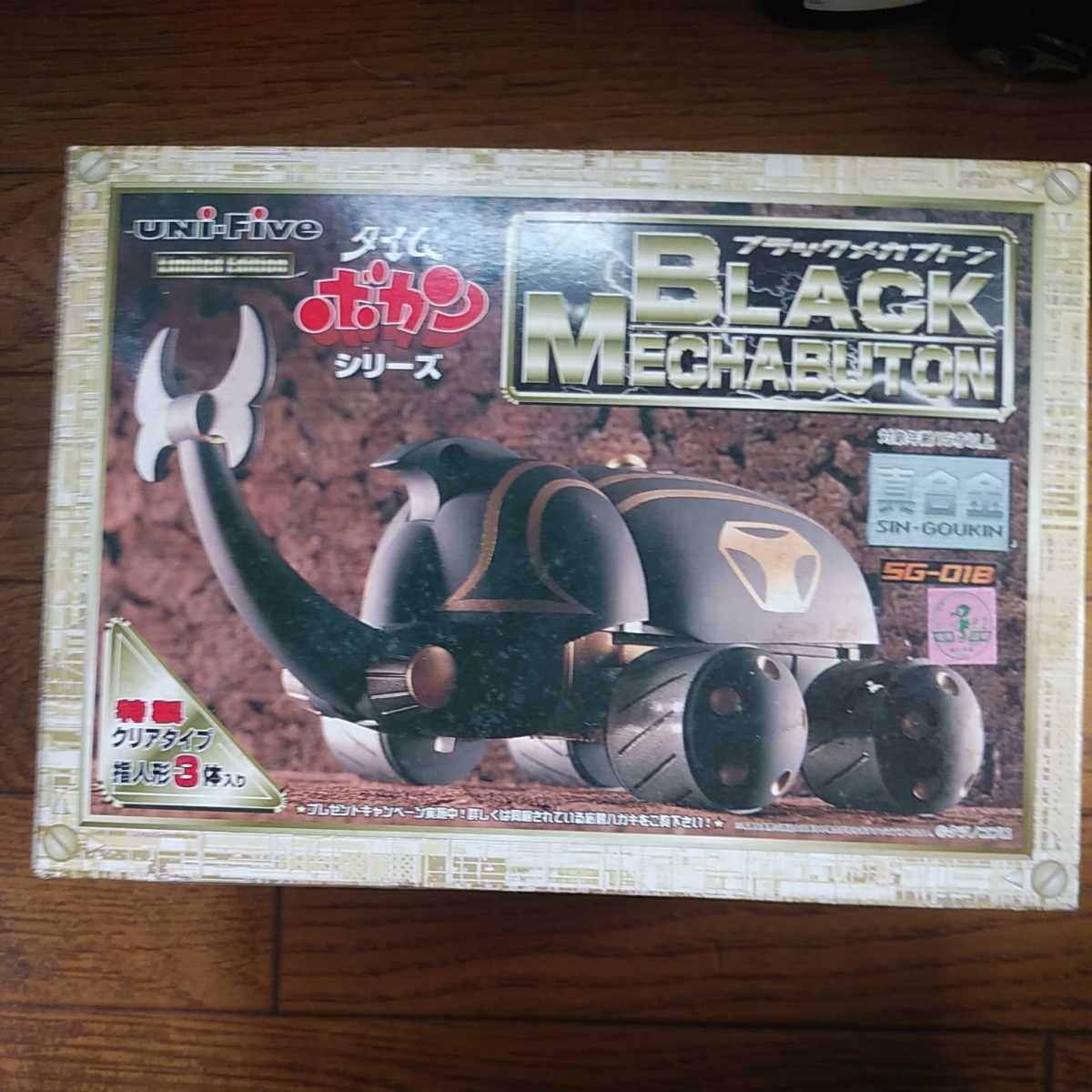 ユニファイブ 真合金 タイムボカンシリーズ : ブラックメカブトン 