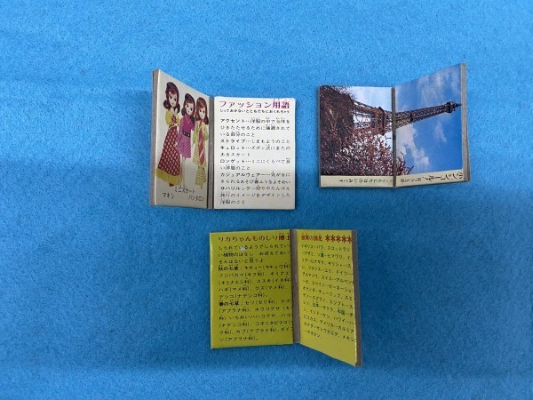 1-172 タカラ 初代リカちゃん ブックレット/カタログ/小冊子 等 まとめ