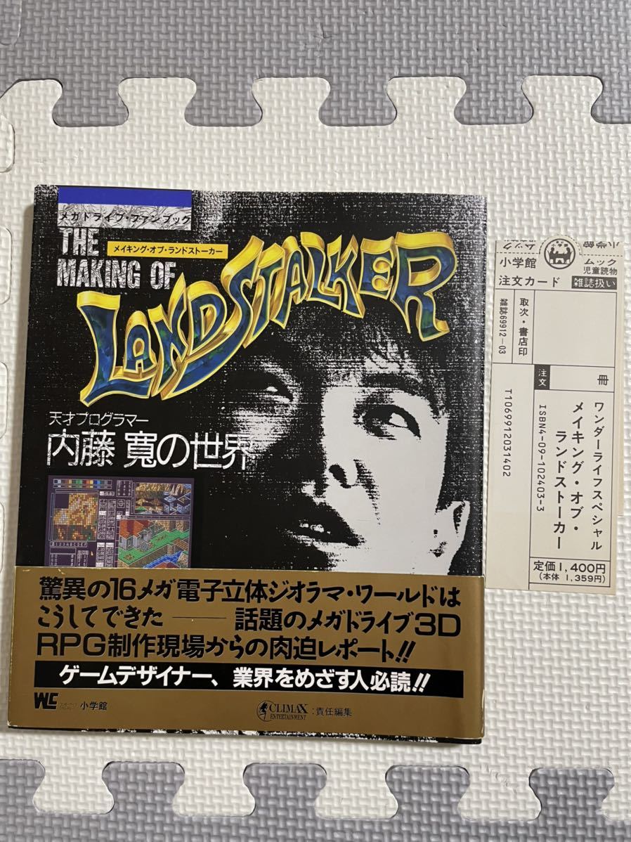  メイキング オブ ランドストーカー 天才プログラマー 内藤寛の世界(本体、アクセサリー)｜売買されたオークション情報、yahooの商品情報をアーカイブ公開 - オークファン メガドライブ