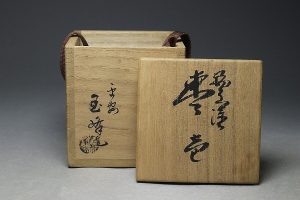 輪島塗 食籠(じきろう) 高台寺蒔絵 玉峰(寺尾茂雄)作 共箱 銀覆輪 a614