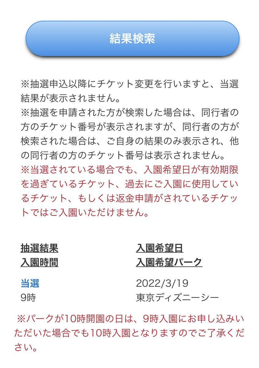 3月19日 土曜日 ディズニーシーチケット ペア ディズニーチケット 連休 春休み パスポート ディズニーリゾート共通券 売買されたオークション情報 Yahooの商品情報をアーカイブ公開 オークファン Aucfan Com
