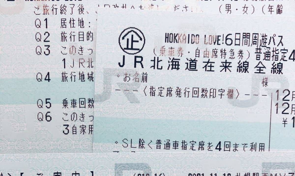 ネコポス込】HOKKAIDO LOVE! 6日間周遊パス 北海道フリーパス JR北海道