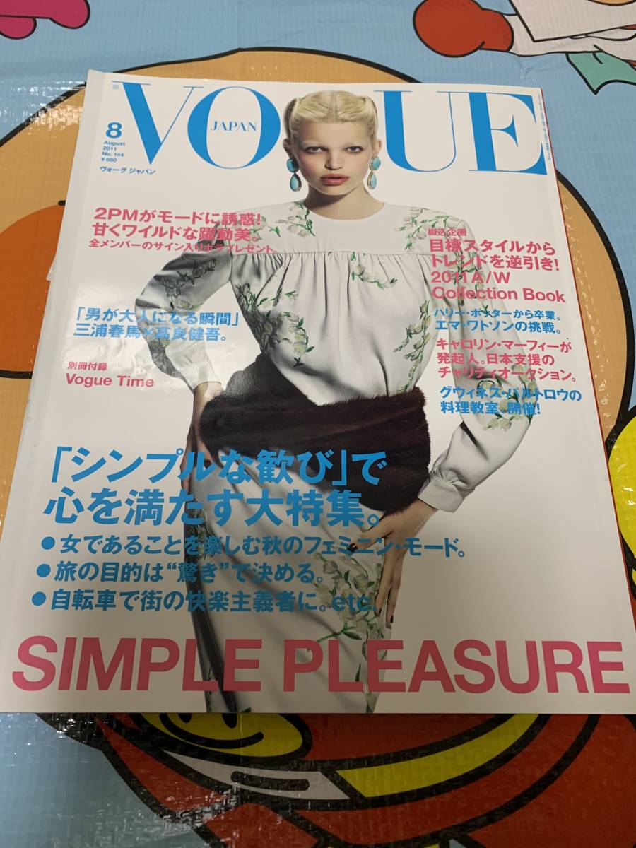 ヴォーグジャパン　三浦春馬さん掲載誌 ヴォーグジャパン 三浦春馬さん掲載誌 雑誌 ヴォーグジャパン 三浦春馬