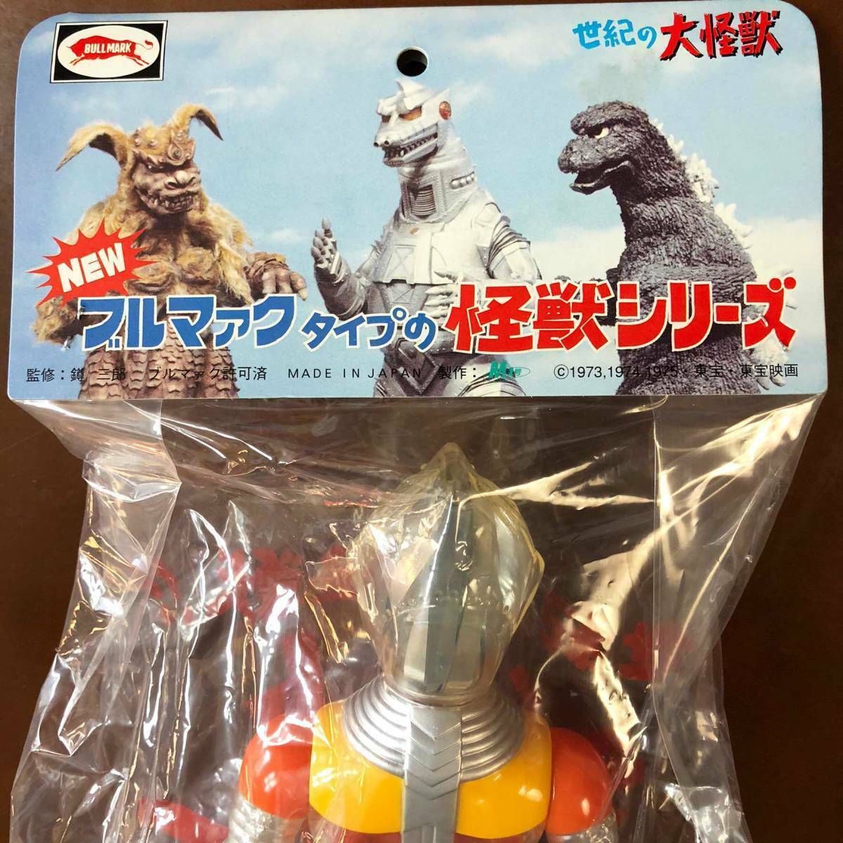 ゆ*い様 【激レア】マーミット 世紀の大怪獣シリーズ チタノザウルス