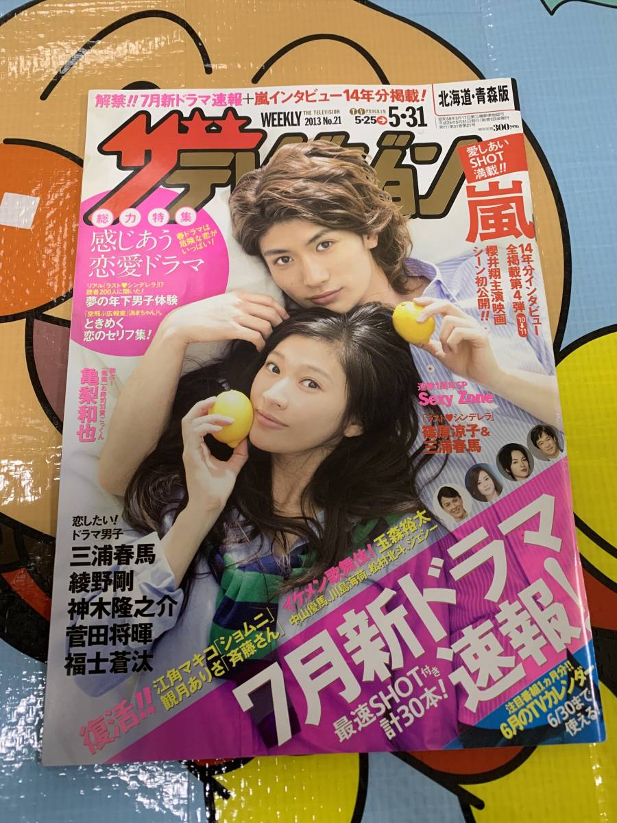 ラストシンデレラ 三浦春馬 Tvガイド 北海道 アイドル 芸能人 売買されたオークション情報 Yahooの商品情報をアーカイブ公開 オークファン Aucfan Com