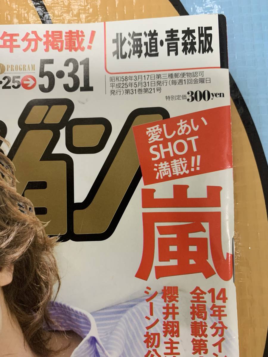 ラストシンデレラ 三浦春馬 Tvガイド 北海道 アイドル 芸能人 売買されたオークション情報 Yahooの商品情報をアーカイブ公開 オークファン Aucfan Com