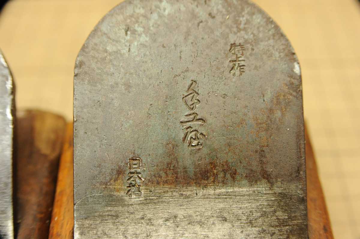 鉋 日本橋 ？屋 大工道具 鑿鋸砥石包丁刀 千代鶴石堂湯正初弘永弘