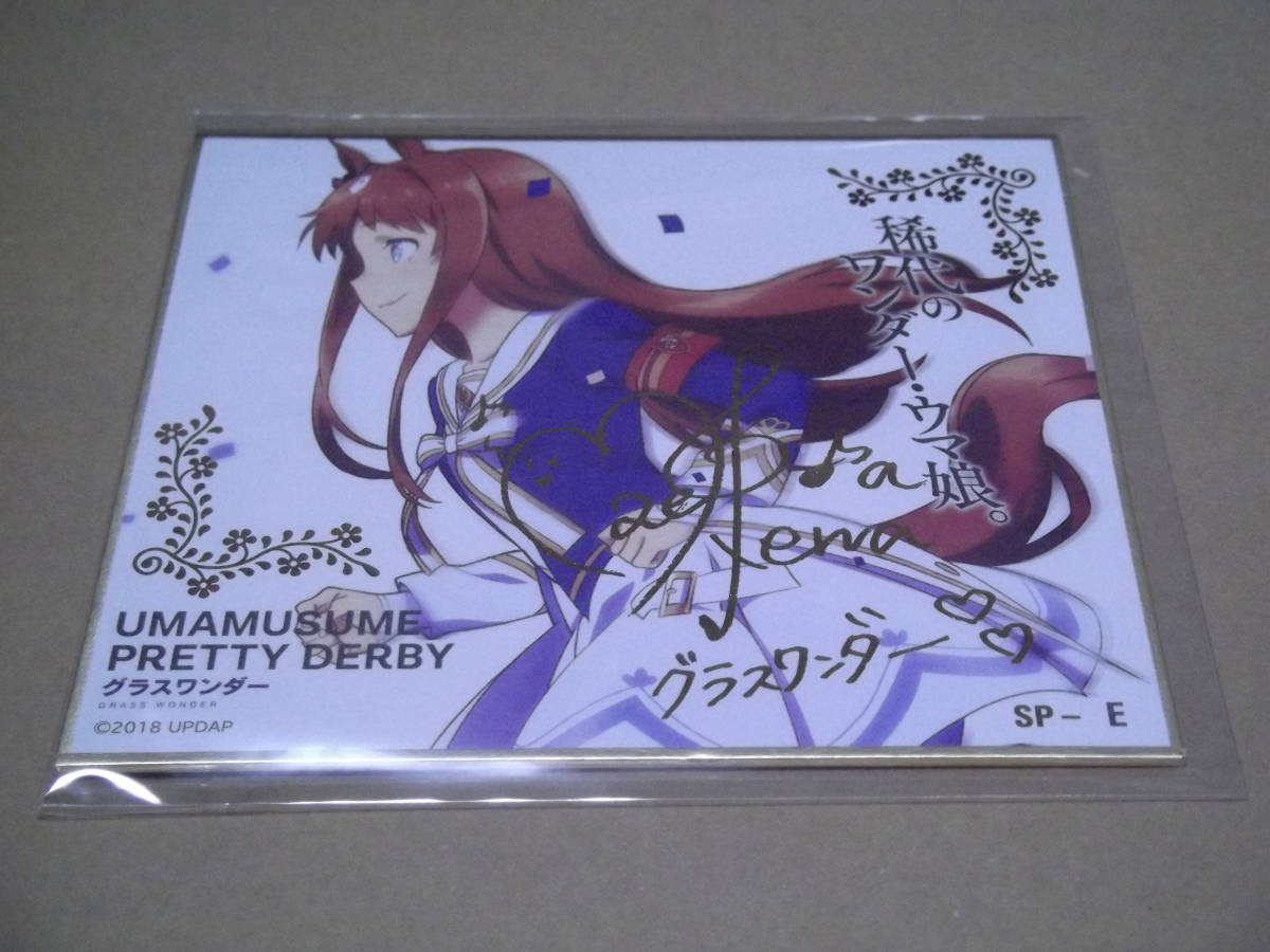 Tvアニメ ウマ娘 プリティーダービー トレーディングmini色紙 グラスワンダー Cv 前田玲奈 箔サイン入り その他 売買されたオークション情報 Yahooの商品情報をアーカイブ公開 オークファン Aucfan Com