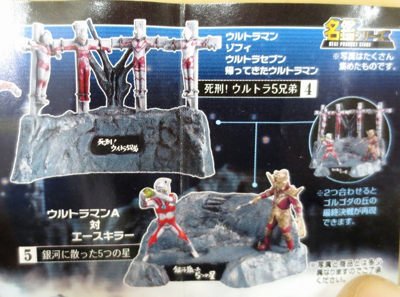 V6☆ウルトラ怪獣戯画 ギガ☆ウルトラ兄弟激闘史I 死刑！ウルトラ5兄弟 