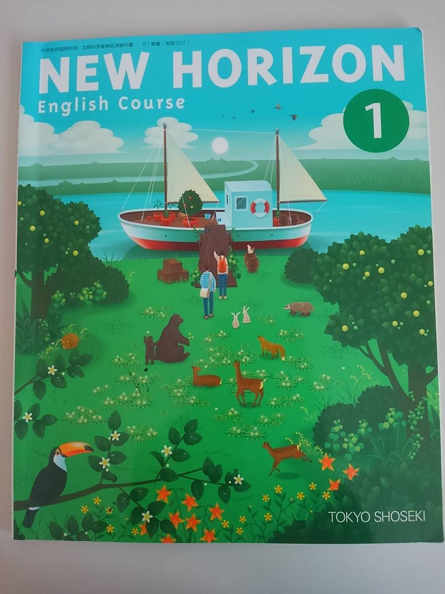 New Horizon 1 English Course 文部科学省検定済教科書 中学1年 英語 東京書籍 英語727 令和2年 中学校 売買されたオークション情報 Yahooの商品情報をアーカイブ公開 オークファン Aucfan Com