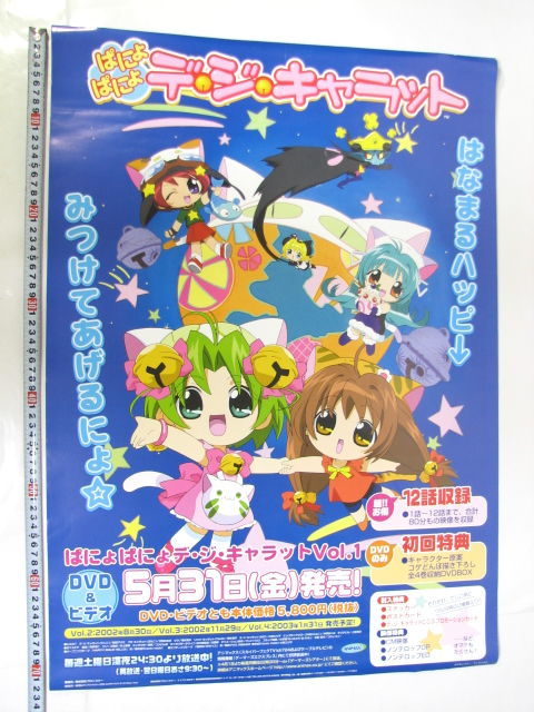 デジキャラット 劇場版/TV放送 告知ポスター B2版 5点 星の旅 
