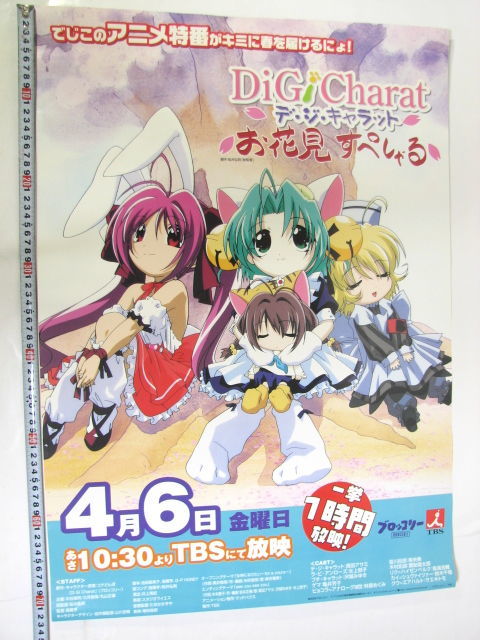 デジキャラット 劇場版/TV放送 告知ポスター B2版 5点 星の旅 