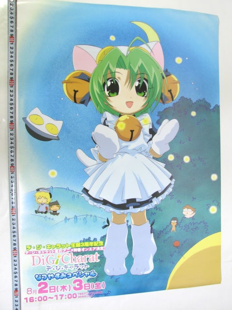 デジキャラット 劇場版/TV放送 告知ポスター B2版 5点 星の旅 
