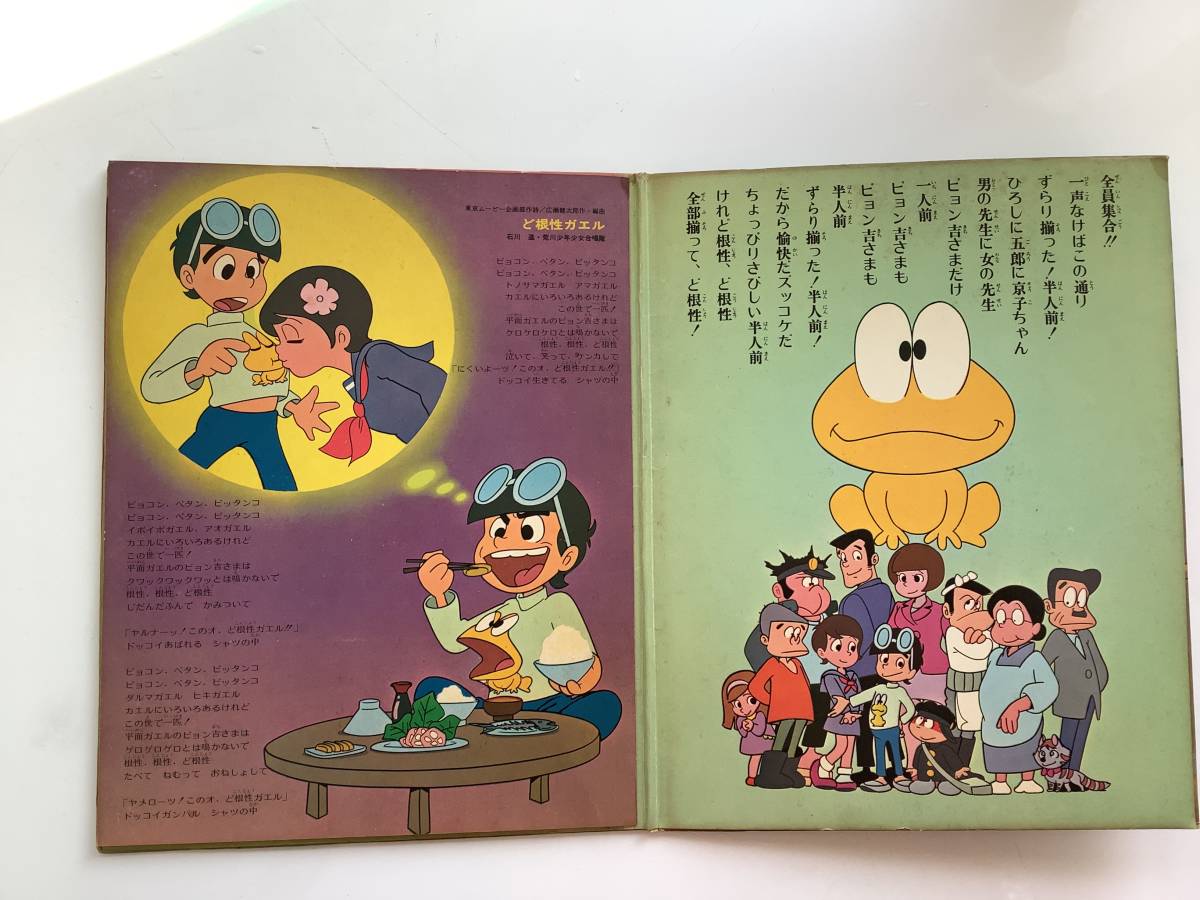 レコード テレビ漫画 ど根性ガエルから No 48 アニメソング 売買されたオークション情報 Yahooの商品情報をアーカイブ公開 オークファン Aucfan Com レコード テレビ漫画 ど根性ガエルから No 48 アニメソング 売買されたオークション情報 Yahooの商品情報をアーカイブ公開 オークファン Aucfan Com