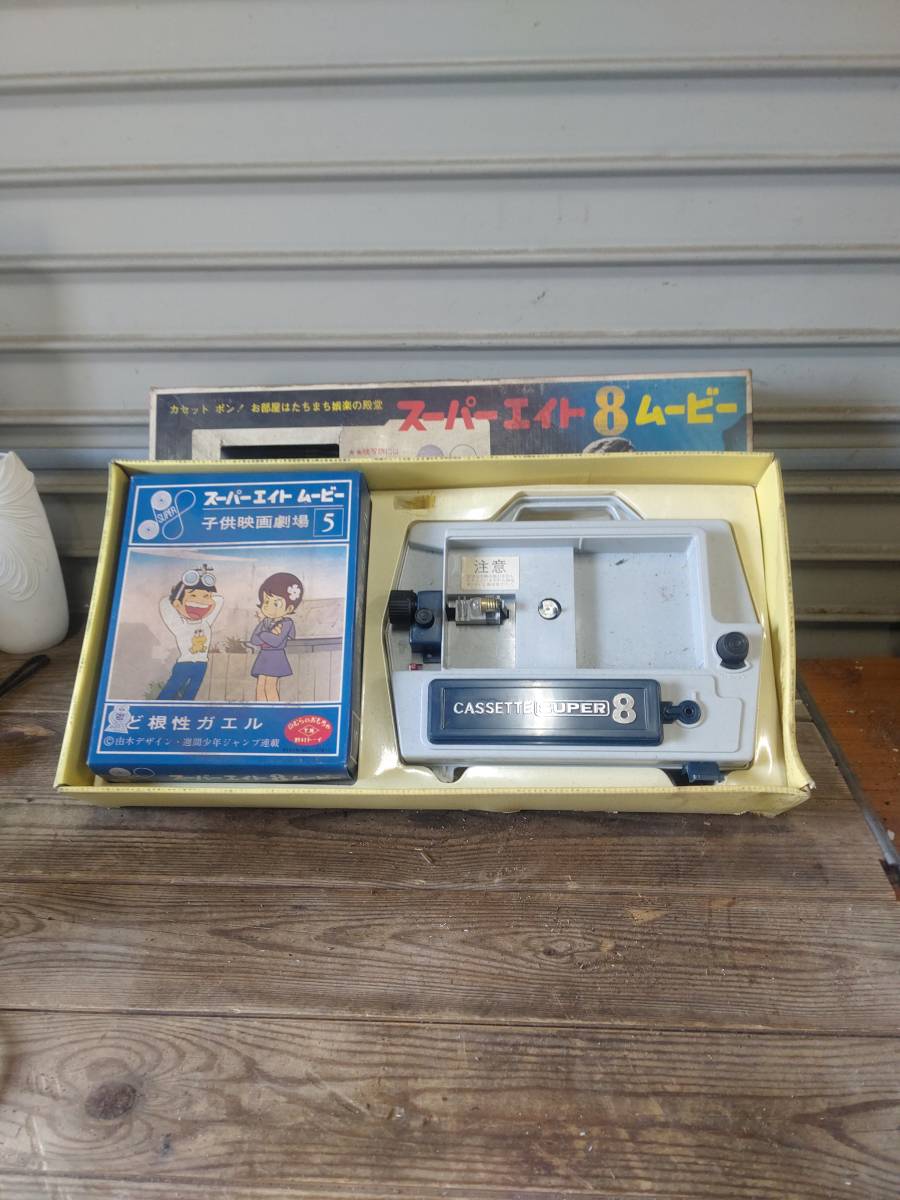 レトロ 野村トーイ スーパー8ムービー ど根性ガエル 野村トーイ