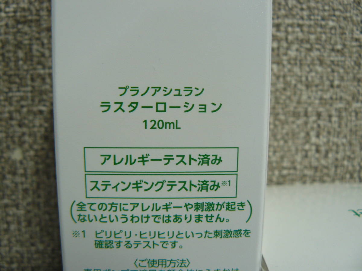 アシュラン | ASSURAN ラスターローションの通販 ラスターローションの
