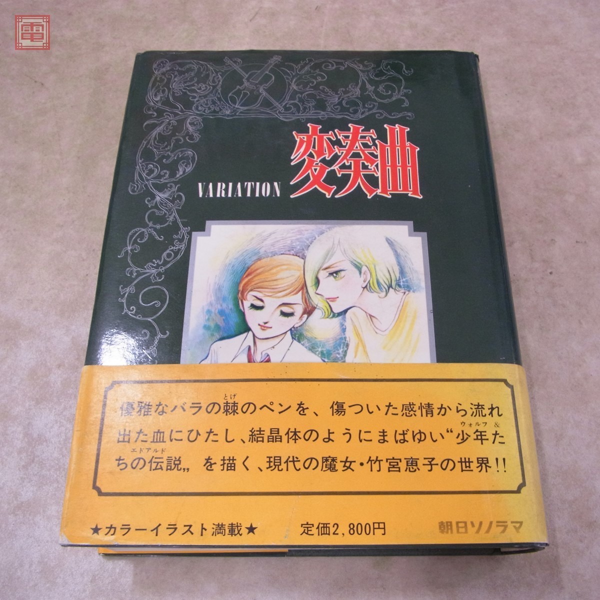 伯爵令嬢 | - 伯爵令嬢と騎士公爵のおかしな関係 THE COMIC 細川 Yahoo!オークション コミック完結[ ]昔懐かし少女マンガ 細 0 (マッグガーデン : 通販 セットの通販