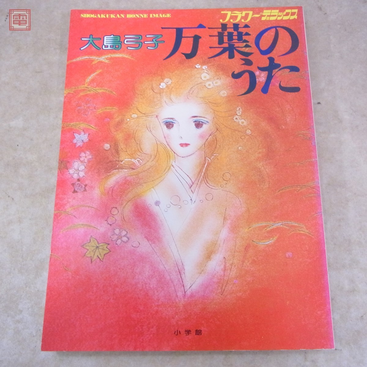 伯爵令嬢 | - 伯爵令嬢と騎士公爵のおかしな関係 THE COMIC 細川 Yahoo!オークション コミック完結[ ]昔懐かし少女マンガ 細 0 (マッグガーデン : 通販 セットの通販