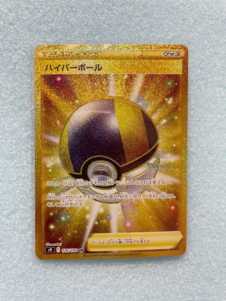 ハイパーボール(UR){グッズ}〈058⁄051〉[BW8-p] ｜販売‧買取 ポケモン