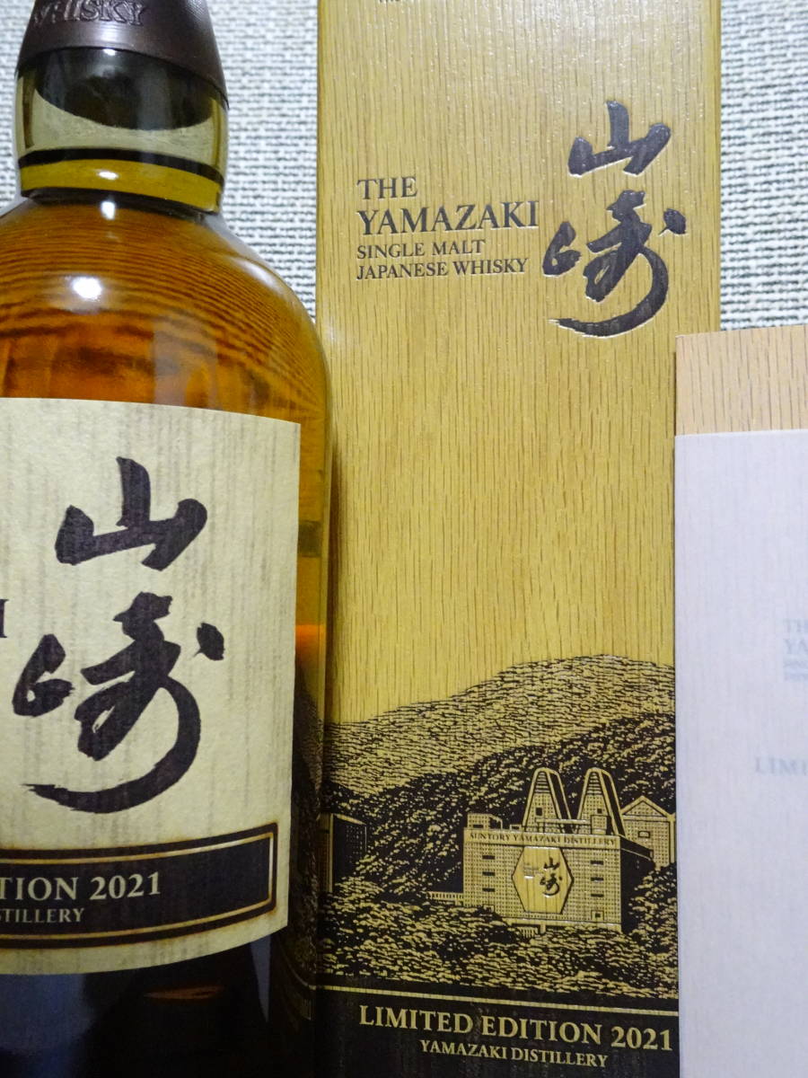 100%新品，低価】 サントリー 「山崎 リミテッドエディション 2021 