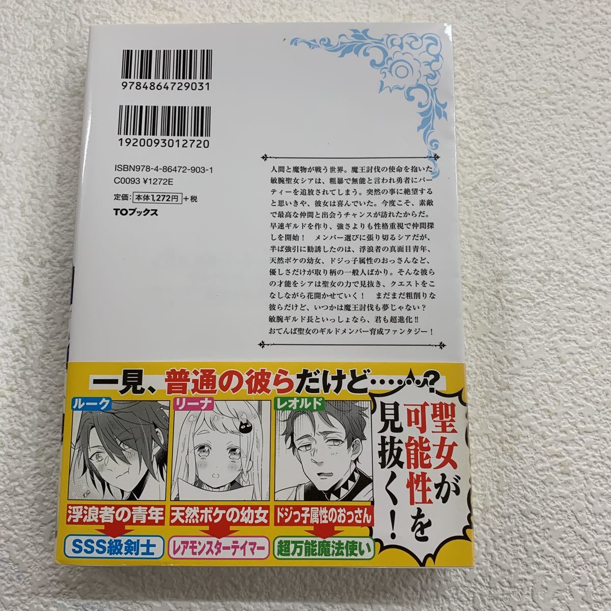 聖女 勇者パーティーから解雇されたの ギルドを作ったらアットホームな最強ギルドに育ちました 白露雪音 Toブックス ライトノベル一般 売買されたオークション情報 Yahooの商品情報をアーカイブ公開 オークファン Aucfan Com 聖女 勇者パーティーから解雇されたの ギルドを作ったらアットホームな最強ギルドに育ちました 白露雪音 Toブックス ライトノベル一般 売買されたオークション情報 Yahooの商品情報をアーカイブ公開 オークファン Aucfan Com