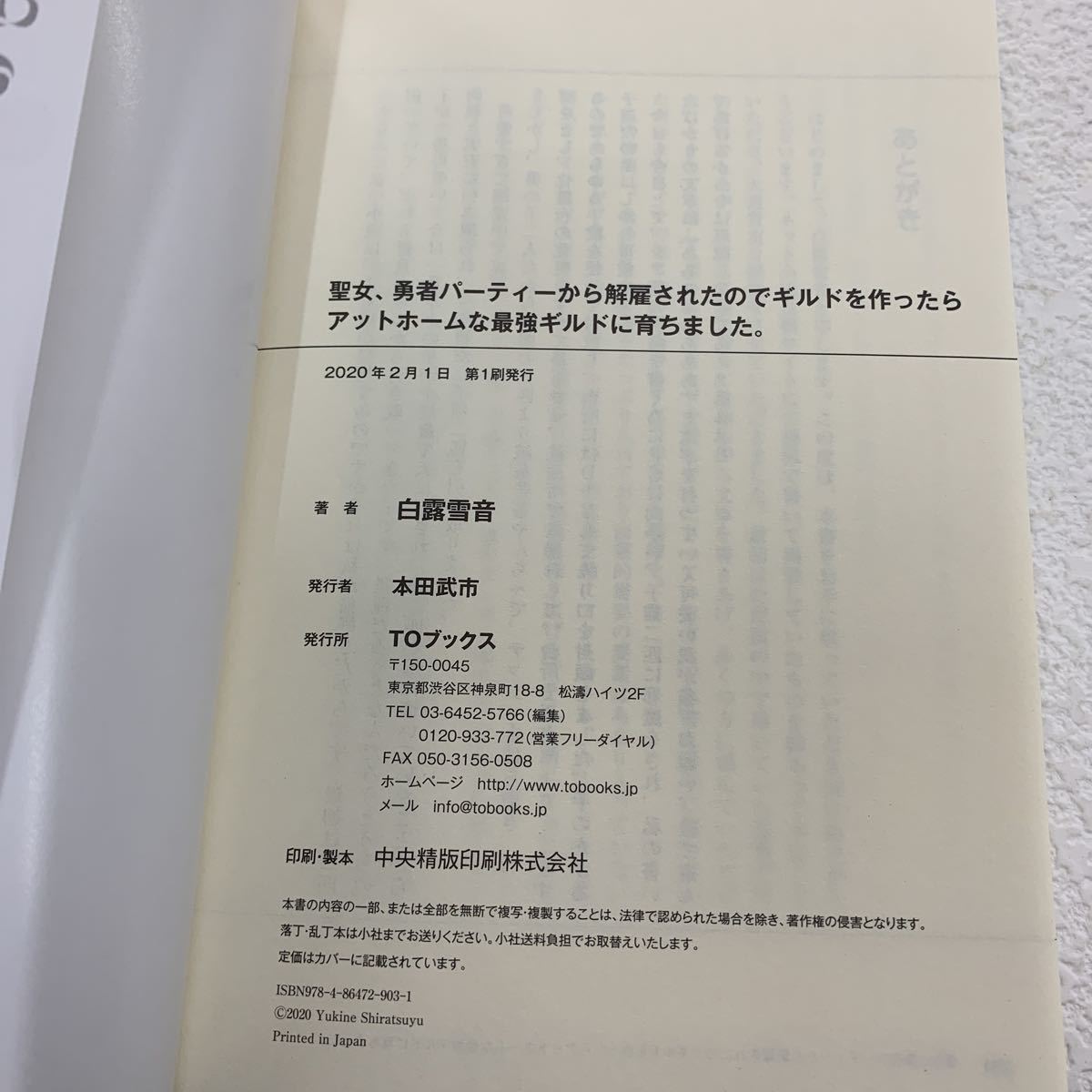 聖女 勇者パーティーから解雇されたの ギルドを作ったらアットホームな最強ギルドに育ちました 白露雪音 Toブックス ライトノベル一般 売買されたオークション情報 Yahooの商品情報をアーカイブ公開 オークファン Aucfan Com 聖女 勇者パーティーから解雇されたの ギルドを作ったらアットホームな最強ギルドに育ちました 白露雪音 Toブックス ライトノベル一般 売買されたオークション情報 Yahooの商品情報をアーカイブ公開 オークファン Aucfan Com