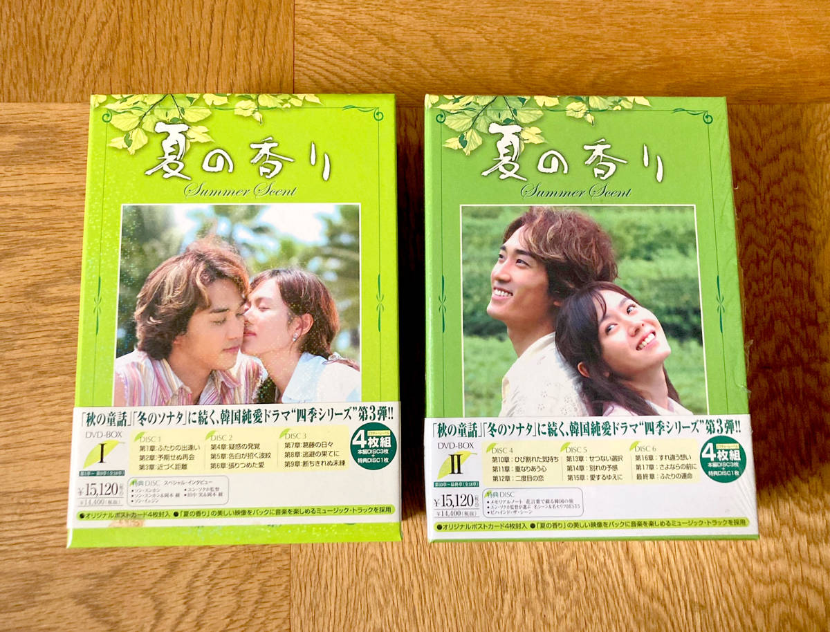 夏の香り DVD BOX ⅠⅡ 全話セット◇ソン・スンホン ソン・イェジン