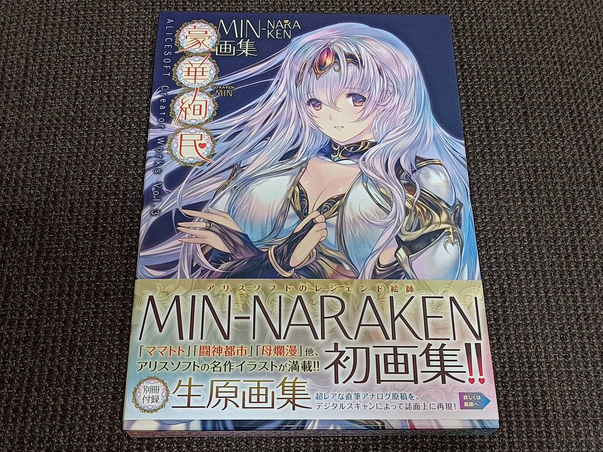 【セール，大人気】 MIN-NARAKEN画集 豪華絢民 アリスソフト 限定版(イラスト集、原画集)｜売買されたオークション情報、yahooの商品情報をアーカイブ公開 - オークファン イラスト集、原画集