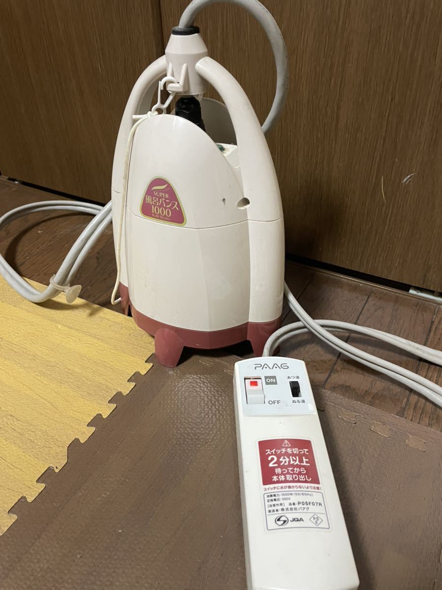 スーパー風呂バンス1000 動作確認OK 必ずをお読みにください 【公式通販】