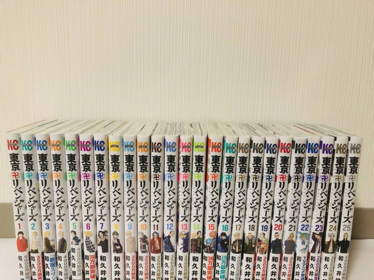 未開封4冊　東京卍リベンジャーズ　全巻　1～25巻　送料無料